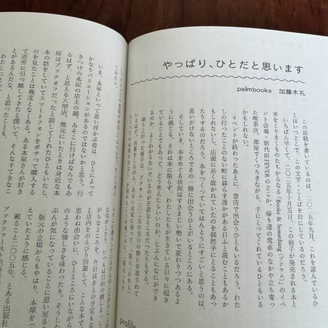 版元にとっての本屋のはなし