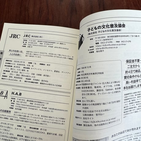 独立出版者名鑑2026
