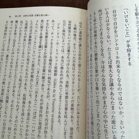不幸になりたがる人たち　増補新版