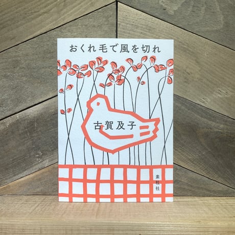 おくれ毛で風を切れ