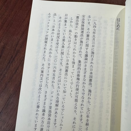 憲法サバイバル　「憲法・戦争・天皇」をめぐる四つの対談