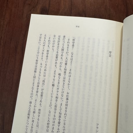 哲学者たちの〈ほんとう〉の仕事