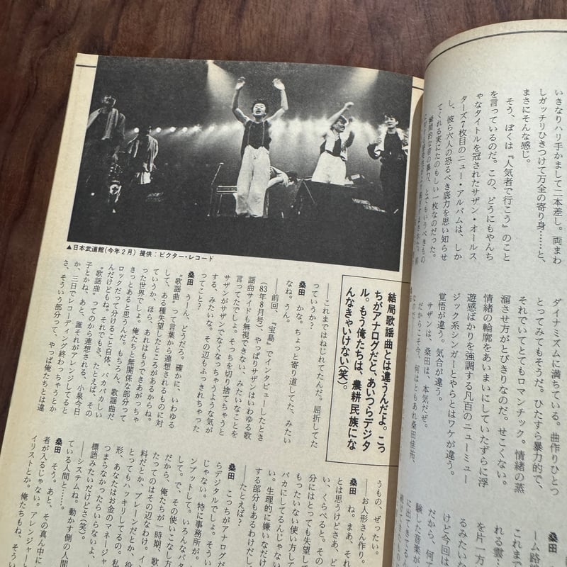 古本】宝島 1984年8月号 ニューヨーク・ウェイヴ | 古本と新刊 scene