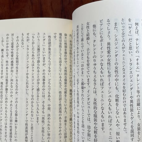 【古本】LGBTとハラスメント
