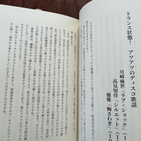 【古本】町あかりの昭和歌謡曲ガイド