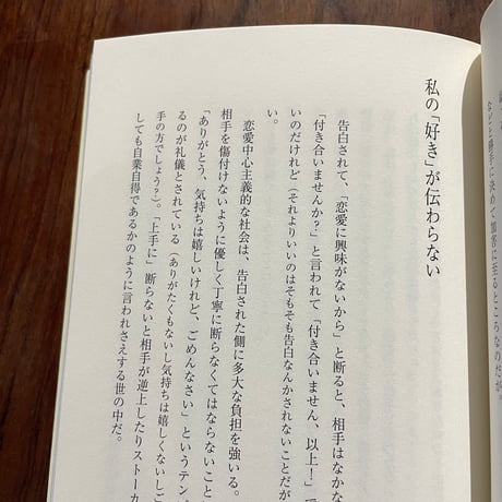 AはアセクシュアルのA　「恋愛」から遠く離れて
