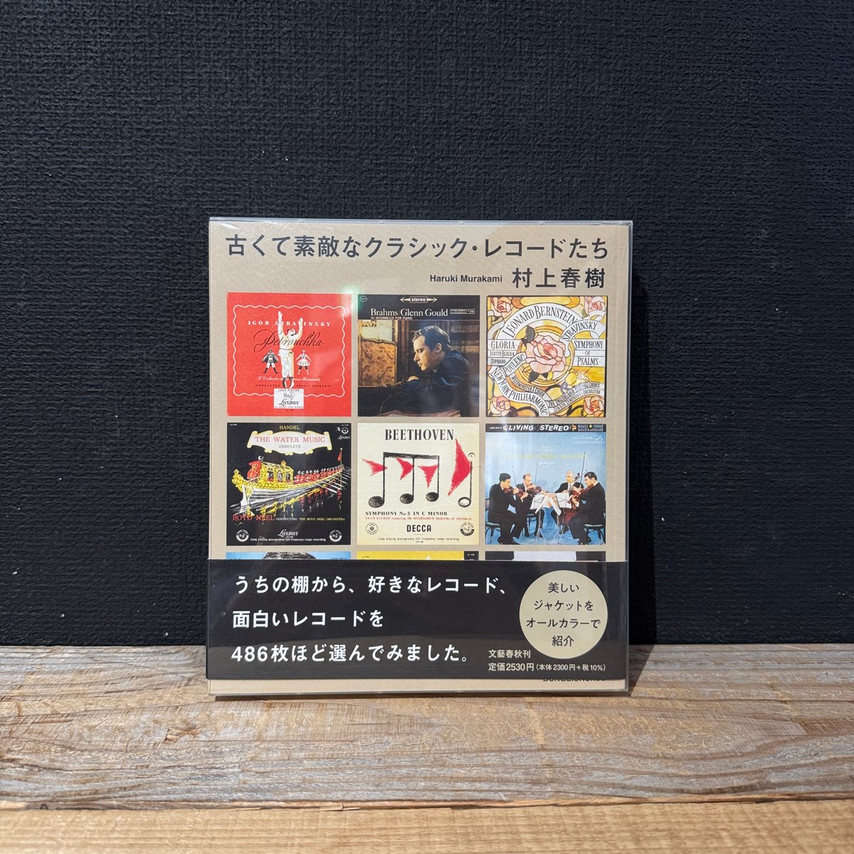 古本】古くて素敵なクラシック・レコードたち | 古本と新刊 scene