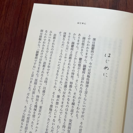 【古本】躁鬱大学　気分の波で悩んでいるのは、あなただけではありません