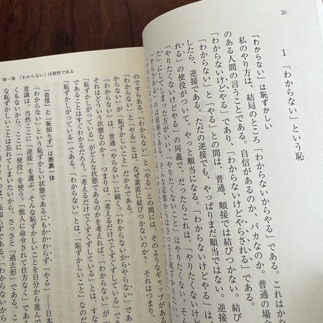 「わからない」という方法