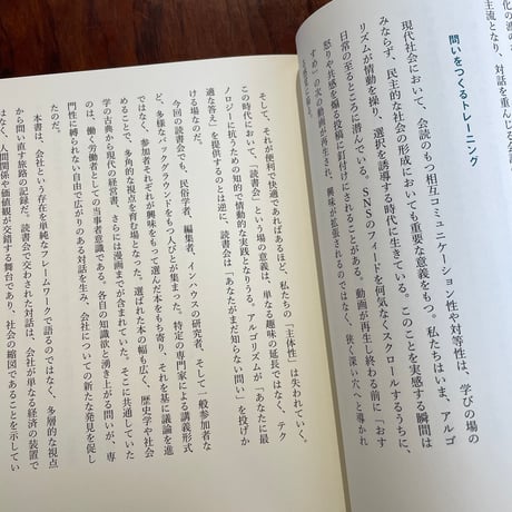 会社と社会の読書会