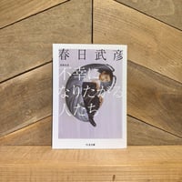 不幸になりたがる人たち　増補新版