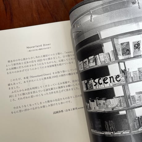 Neverland Diner　二度と行けない熊本のあの店で