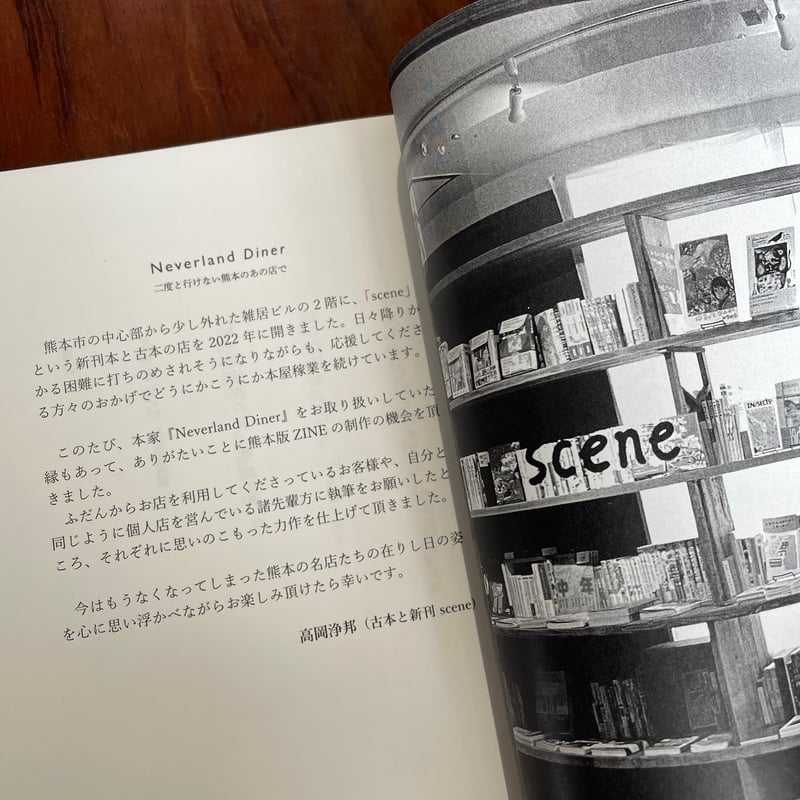 Neverland Diner 二度と行けない熊本のあの店で | 古本と新刊 scene