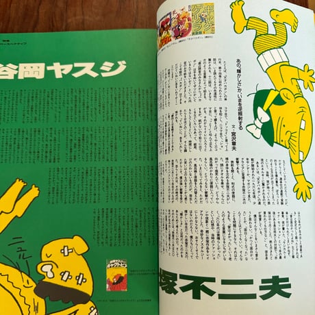 【古本】STUDIO VOICE 1993/11　マンガのパースペクティブ