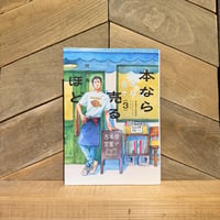 本なら売るほど　3巻