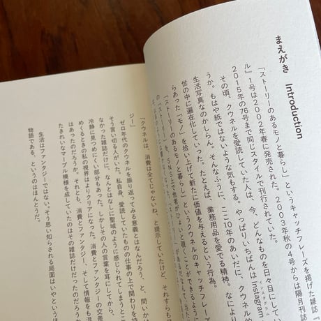 生活は物語である　雑誌『クウネル』を振り返る