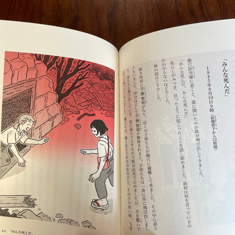 わたくし96歳が語る 16歳の夏 ～1945年8月9日～ | 古本と新刊 scene
