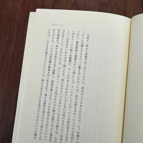 【古本】雪沼とその周辺