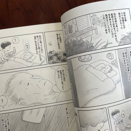 余生まんが