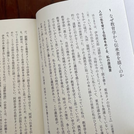 阿部ヤヱに学ぶ伝承の教育