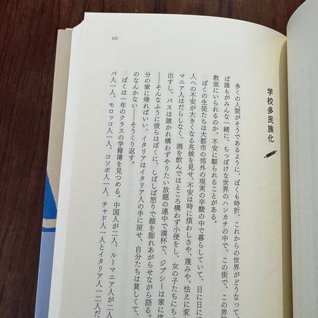 【古本】赤と青　ローマの教室でぼくらは