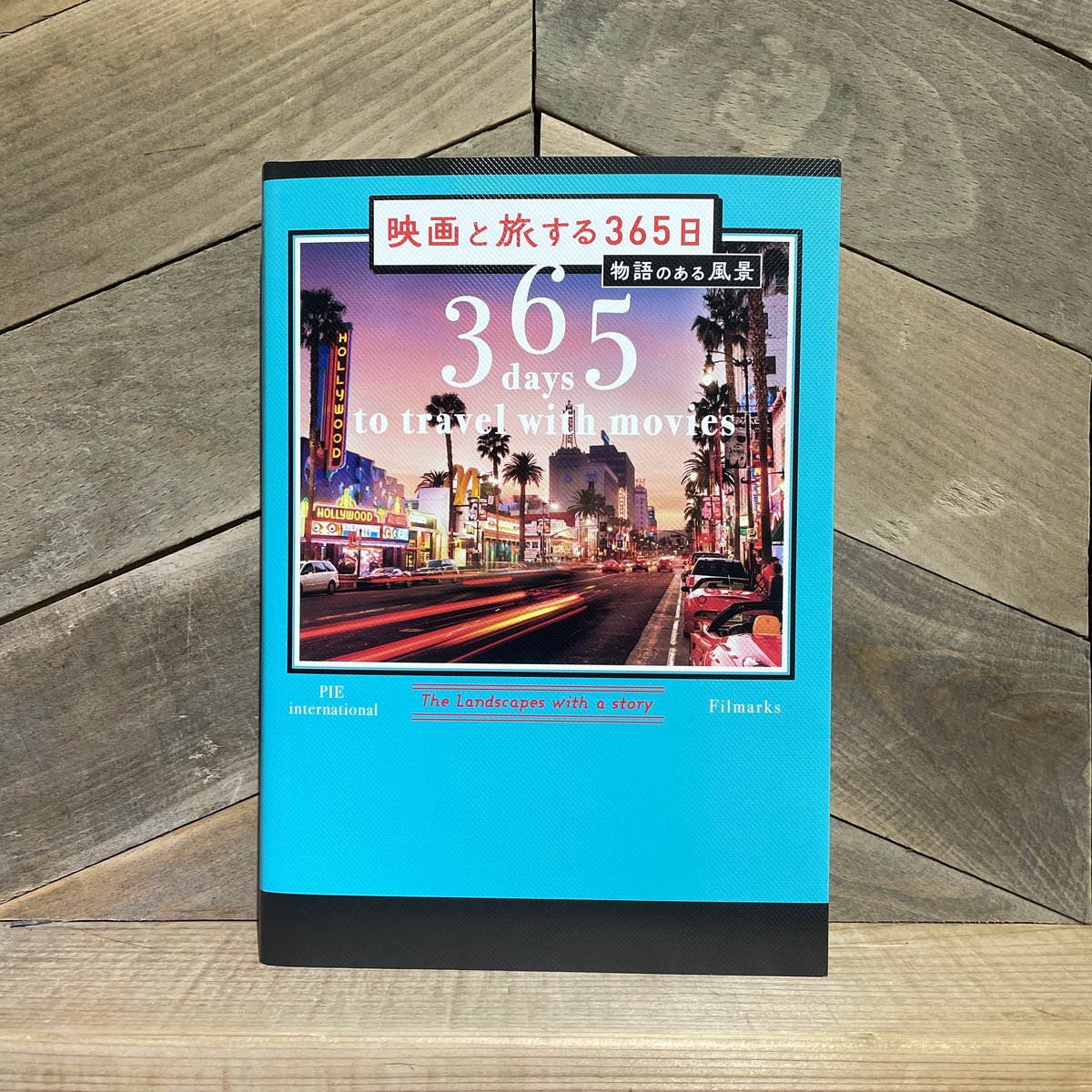 映画と旅する365日 物語のある風景 | 古本と新刊 scene