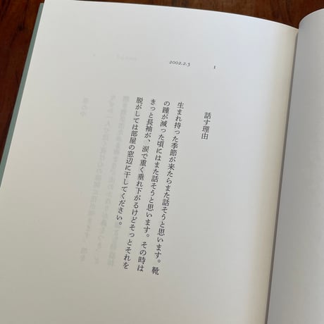 ことば2　僕自身の訓練のためのノート