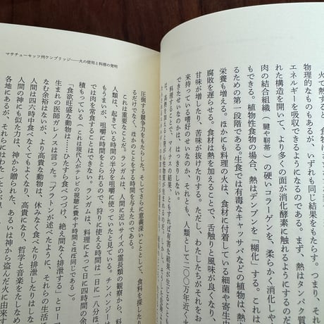 人間は料理をする〈上〉　火と水