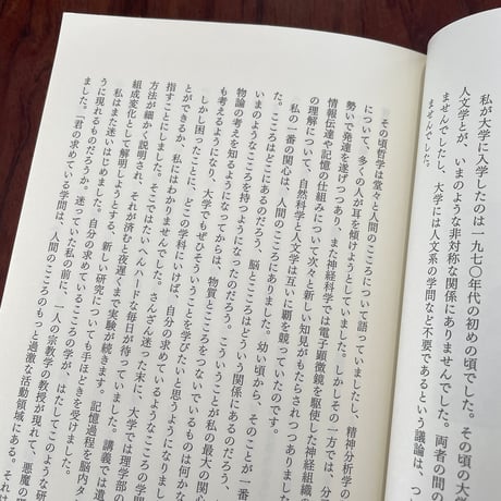 【古本】<こころ>はどこから来て、どこへ行くのか