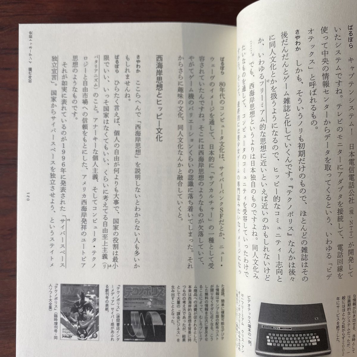 僕たちのインターネット史 | 古本と新刊 scene