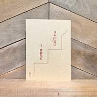 日本国憲法