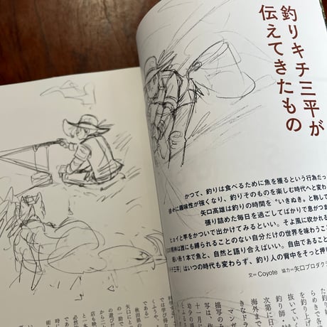 【古本】COYOTE no.74　The Sound of Fishing