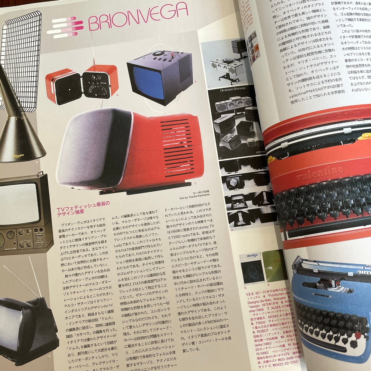 古本】STUDIO VOICE 2000/11 超越的アメイジング・プロダクツ | 古本と