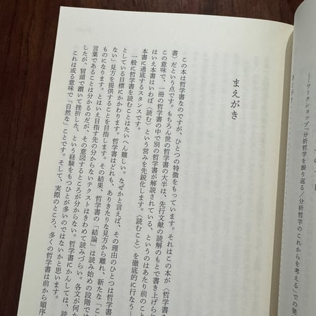 【古本】哲学トレーニングブック　考えることが自由に至るために