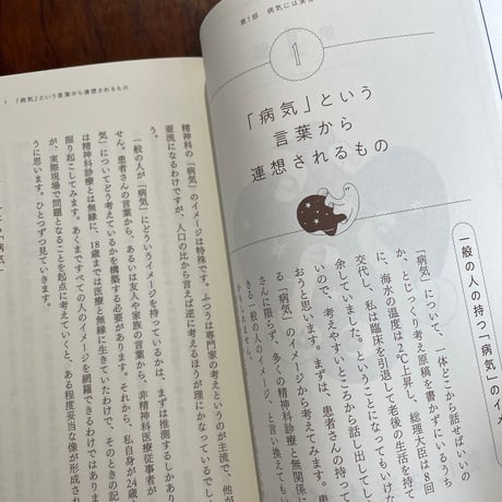 病気であって病気じゃない