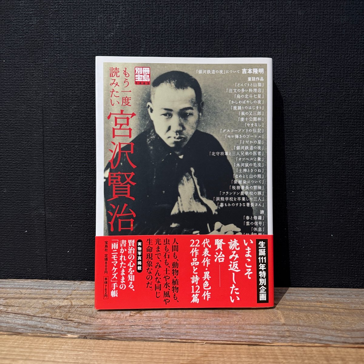 古本】もう一度読みたい宮沢賢治 | 古本と新刊 scene