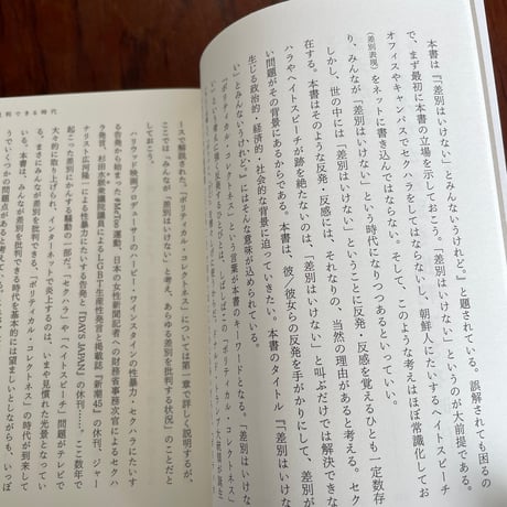 【古本】「差別はいけない」とみんないうけれど。