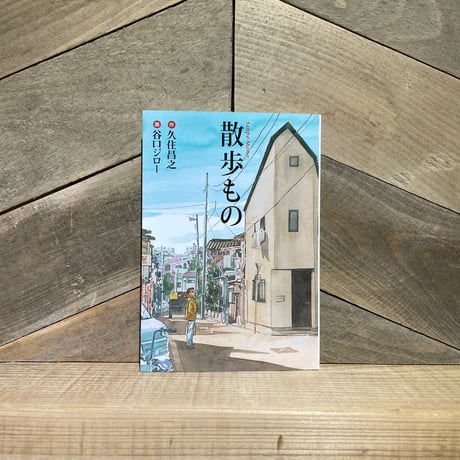 散歩もの