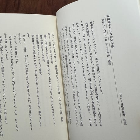【古本】向田邦子の恋文