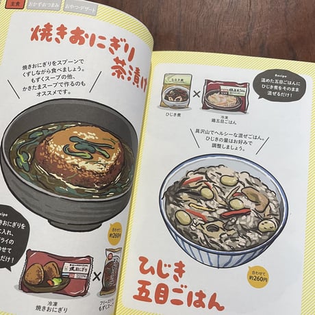 【古本】コンビニかけ合わせグルメ