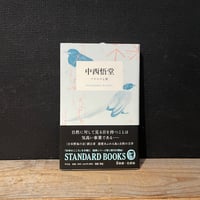 【古本】中西悟堂　フクロウと雷