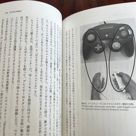 ゲームクリエイター宮本茂　世界を変えたゲームづくりの思想とアイデア
