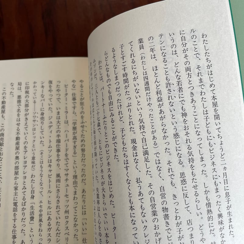 新版 就職しないで生きるには | 古本と新刊 scene