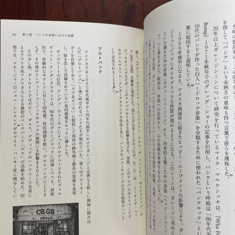 パンクの系譜学