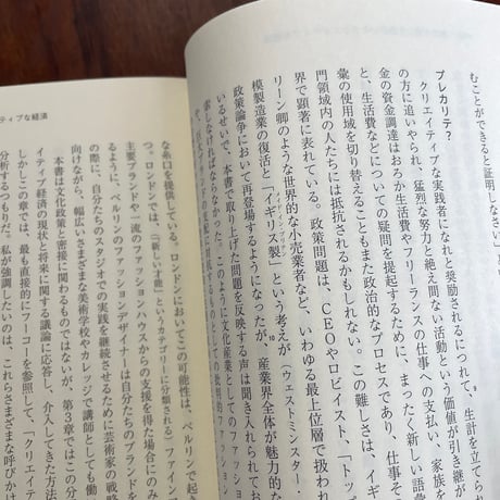クリエイティブであれ　新しい文化産業とジェンダー