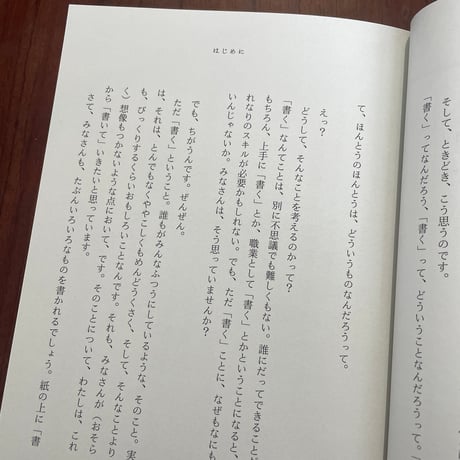 「書く」ってどんなこと？
