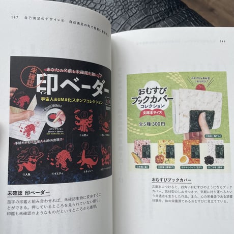 【古本】自己満足のデザイン