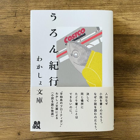 うろん紀行