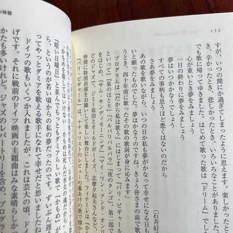 【古本】いつも夢をみていた　よく食べよく歌いよく生きた巴里東京ぐらし