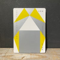 【古本】大切なことは小さな字で書いてある